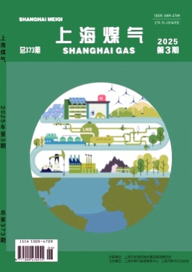 上海煤气杂志